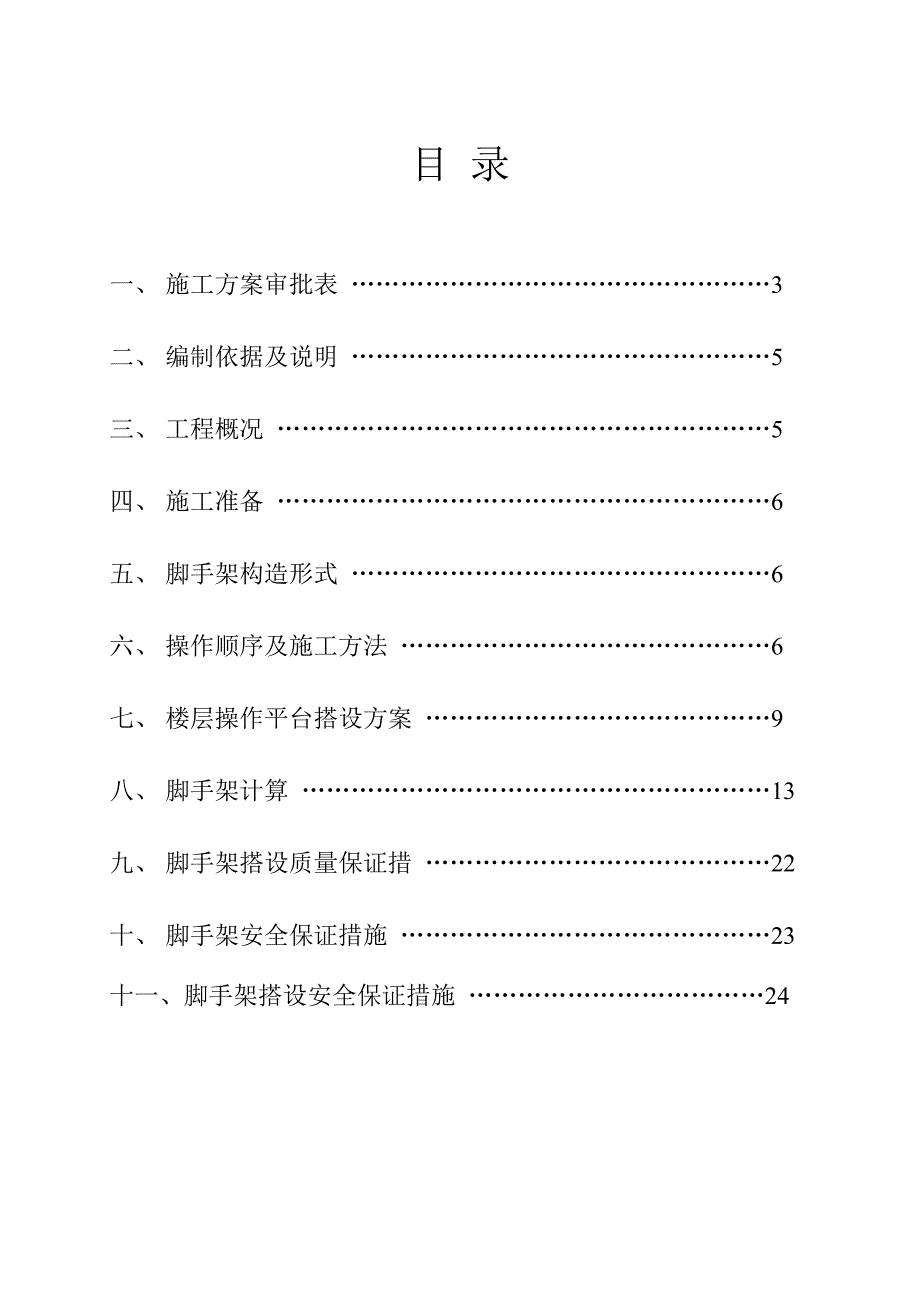 辽中富兴·湖畔欣城一期工程第一标段脚手架工程施工方案.doc_第2页