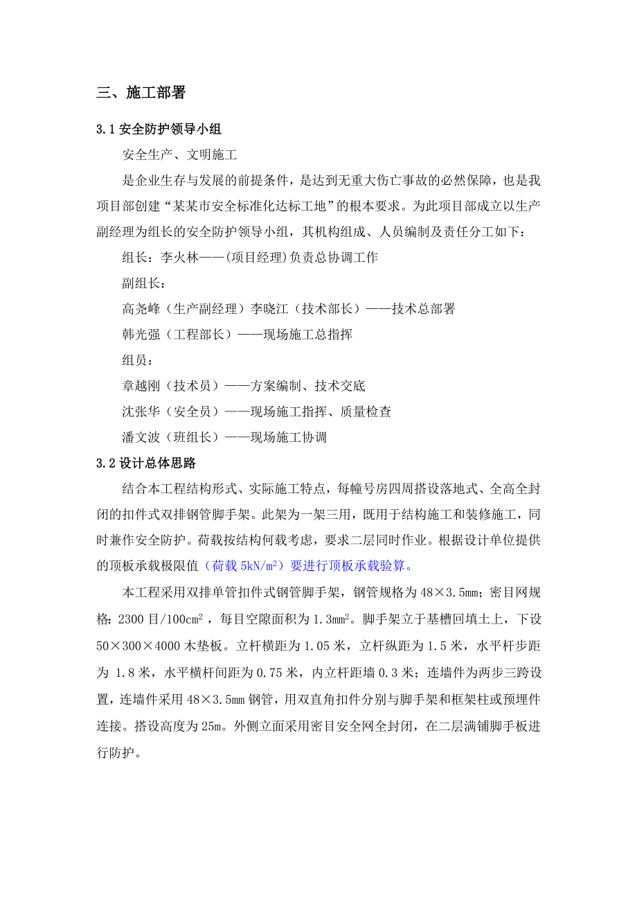 落地式钢管脚手架工程搭拆施工方案.doc_第2页