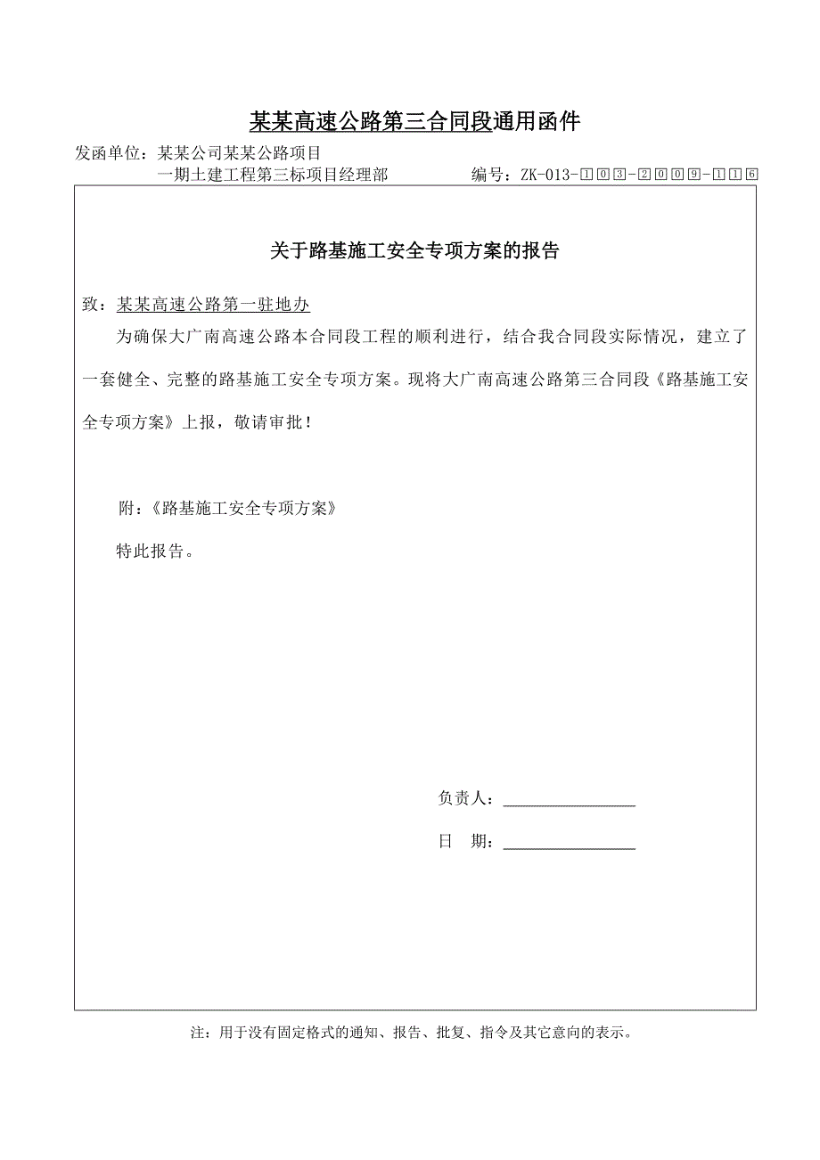 路基施工安全专项方案.doc_第1页