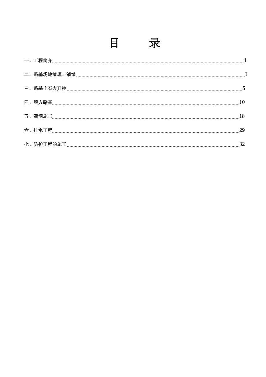 路基施工安全专项方案.doc_第2页