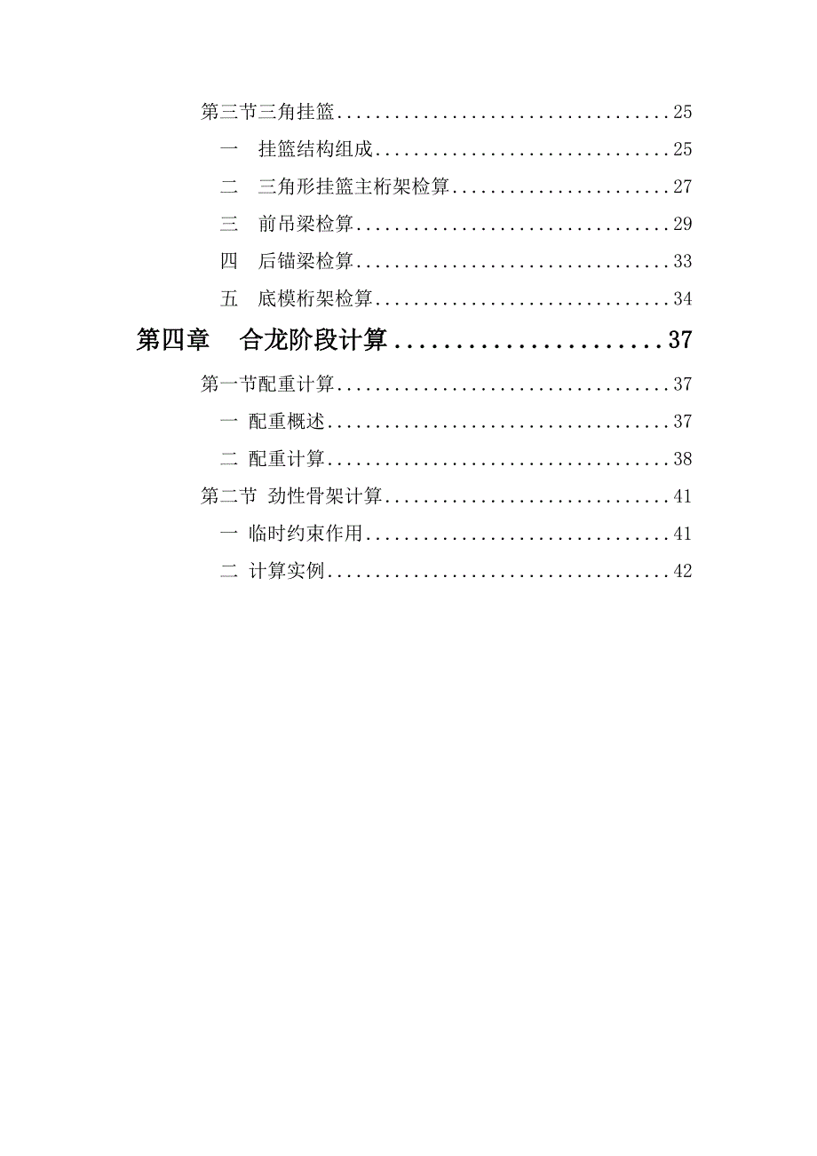 连续梁施工临时计算.doc_第2页