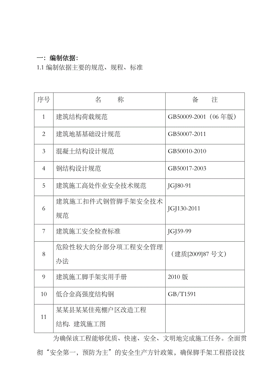 落地式脚手架专项施工方案.doc_第3页