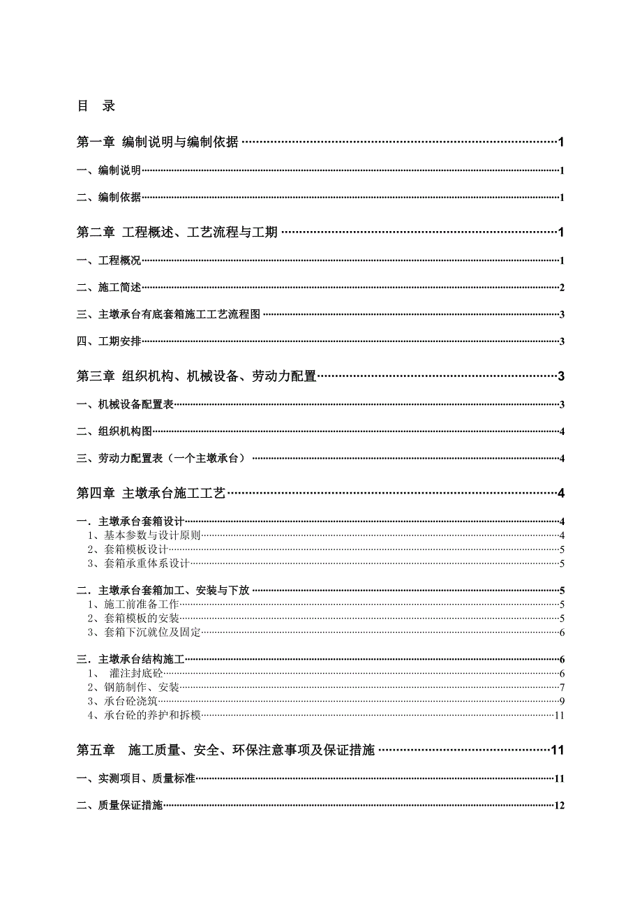 龙江东江大桥及引道工程水中承台套箱施工方案.doc_第2页