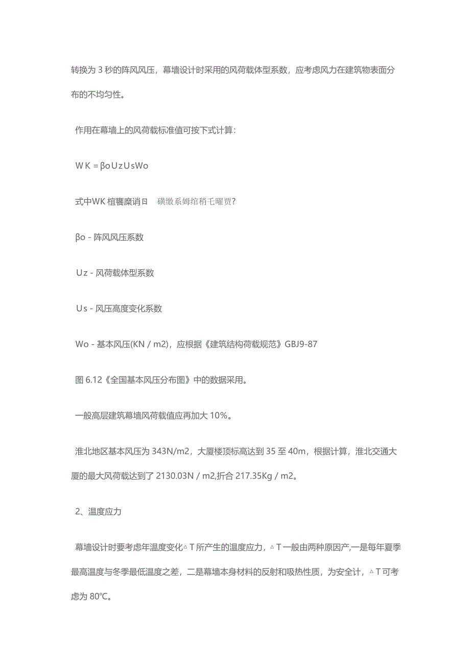 铝合金镀膜玻璃幕墙装饰工程施工组织设计.doc_第2页