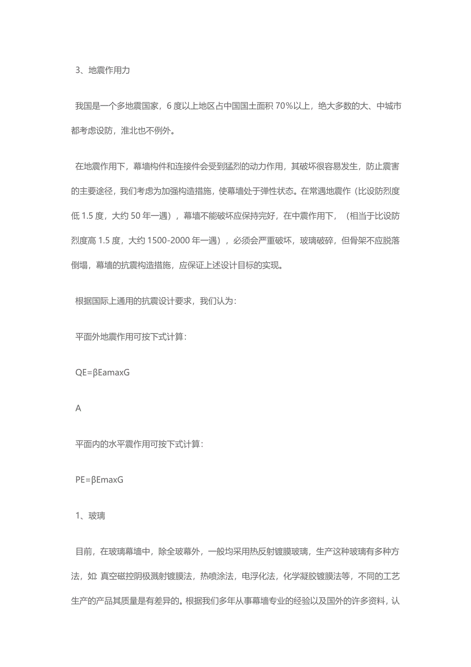 铝合金镀膜玻璃幕墙装饰工程施工组织设计.doc_第3页