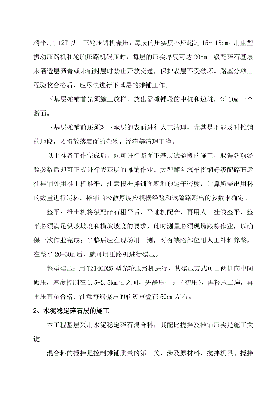 路面施工方案.doc_第2页