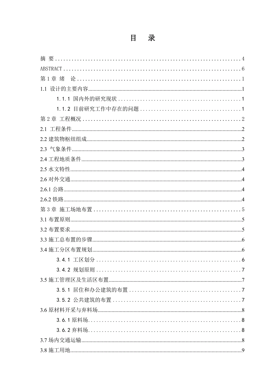 龙门水电站施工组织设计.doc_第3页