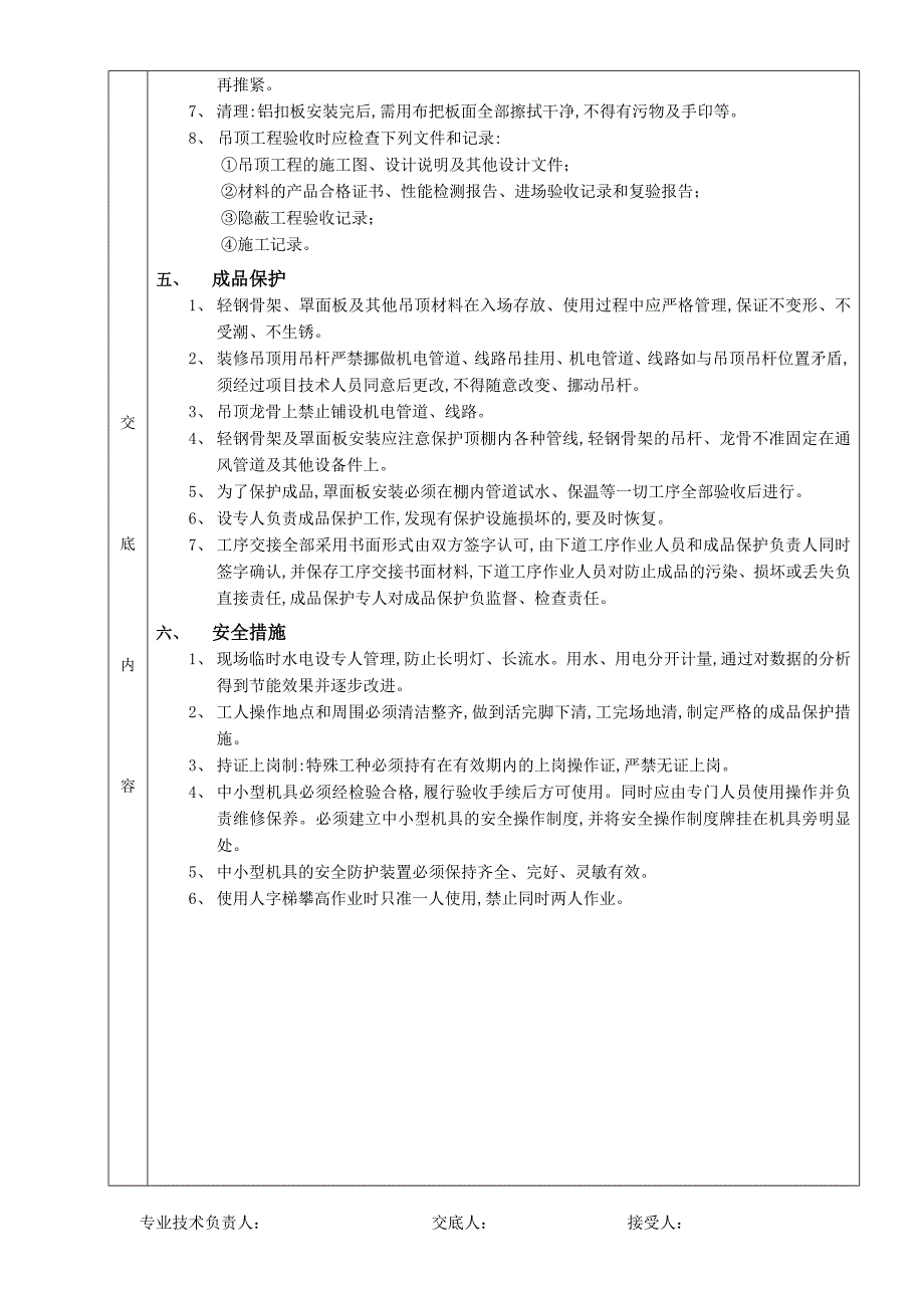 铝扣扳吊顶工程施工工艺.doc_第2页