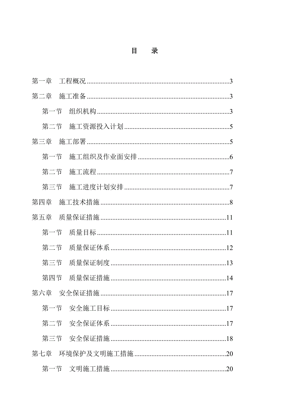 路堑客土喷播植草施工方案.doc_第1页