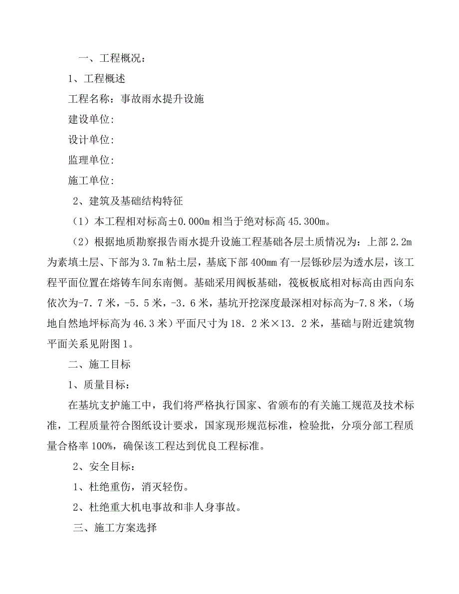 锚杆支护施工方案.doc_第1页