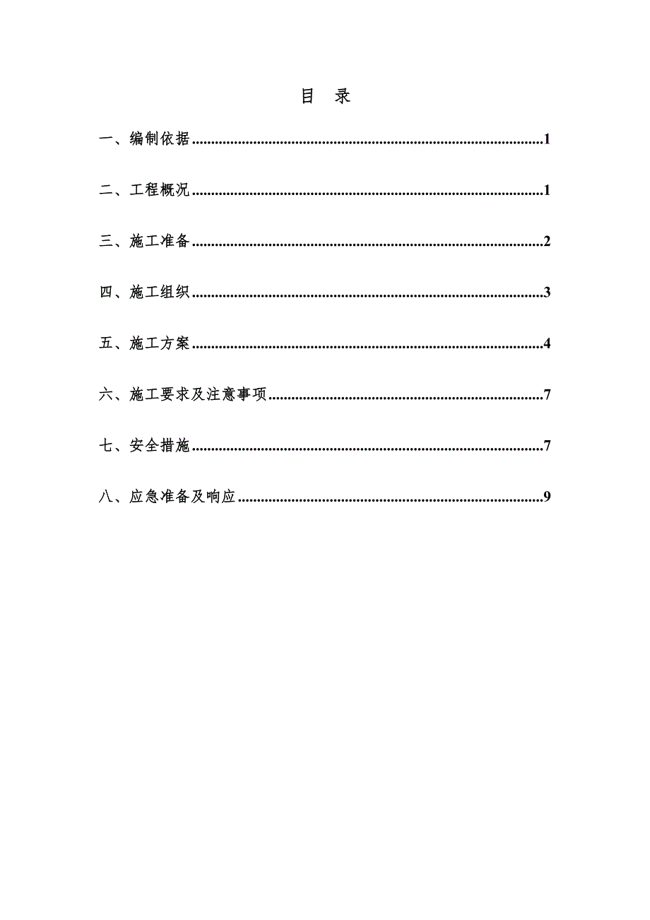 辽宁某铁路枢纽工程路堑开挖施工安全专项方案.doc_第3页