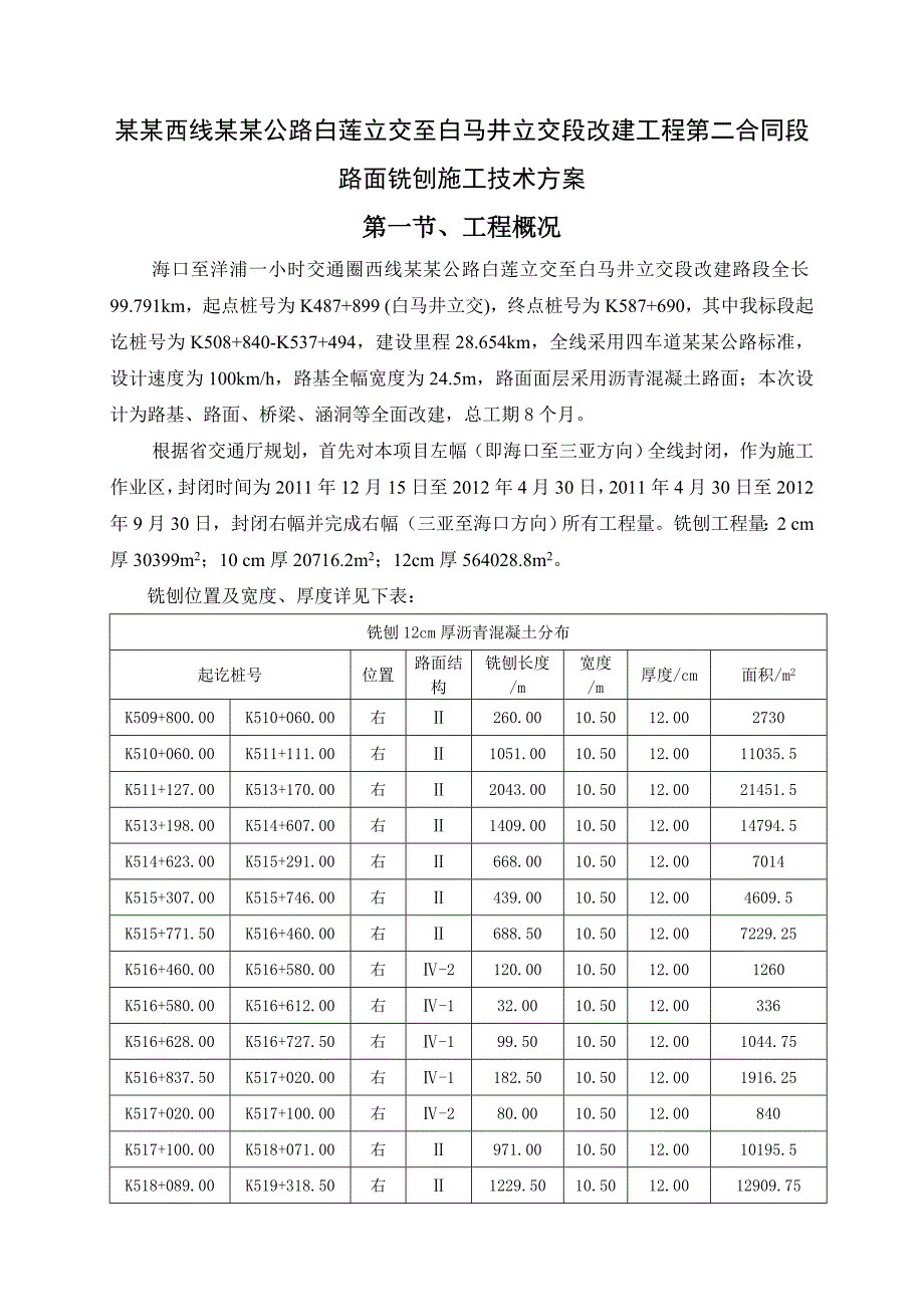 路面铣刨施工组织设计.doc_第3页