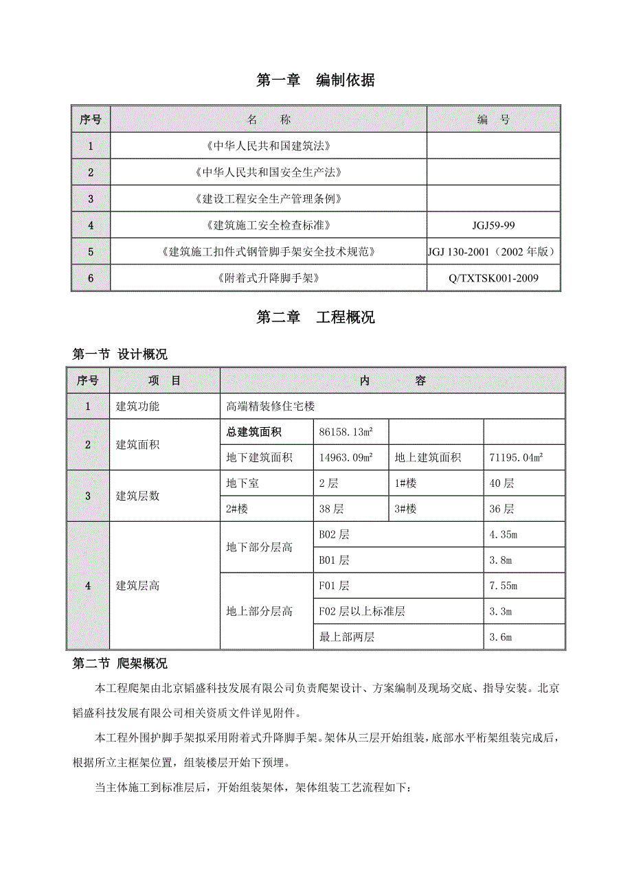 辽宁某高层住宅楼附着式升降脚手架工程安全专项施工方案.doc_第2页