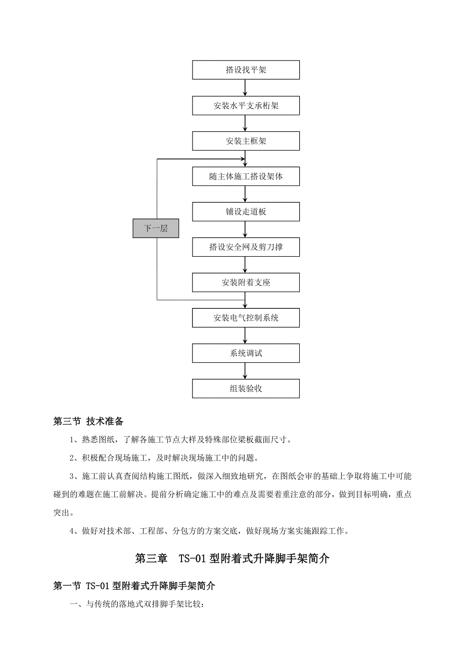 辽宁某高层住宅楼附着式升降脚手架工程安全专项施工方案.doc_第3页