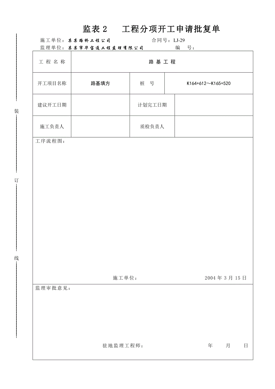 路基填方施工技术方案.doc_第2页