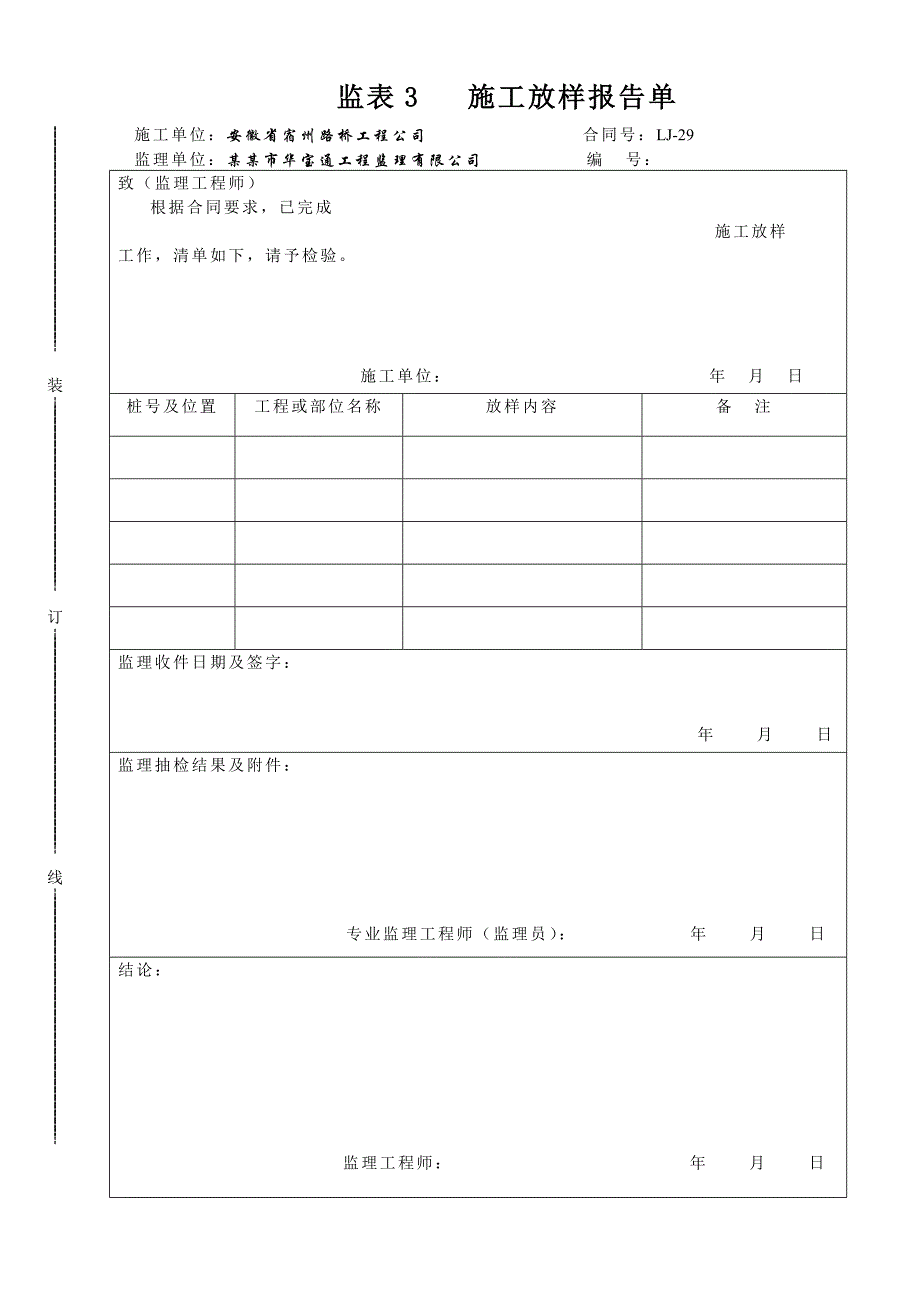 路基填方施工技术方案.doc_第3页