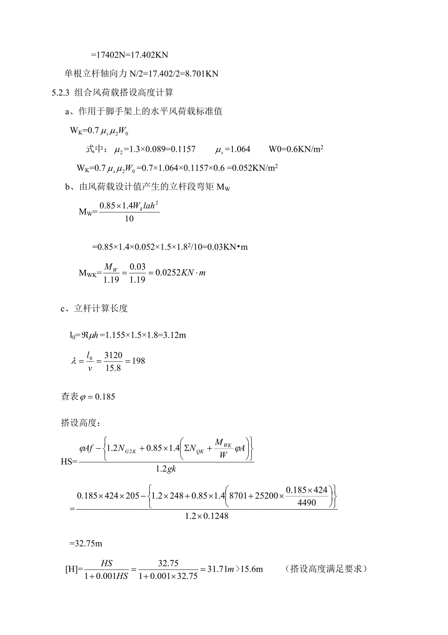 落地脚手架施工方案.doc_第3页