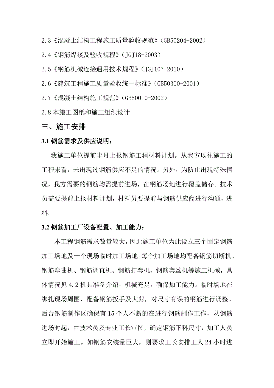 辽宁某滨水商业工程钢筋施工方案(附示意图).doc_第2页