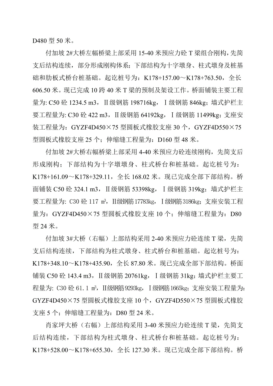 马水河特大桥总体、桥面系和附属工程施工方案.doc_第2页