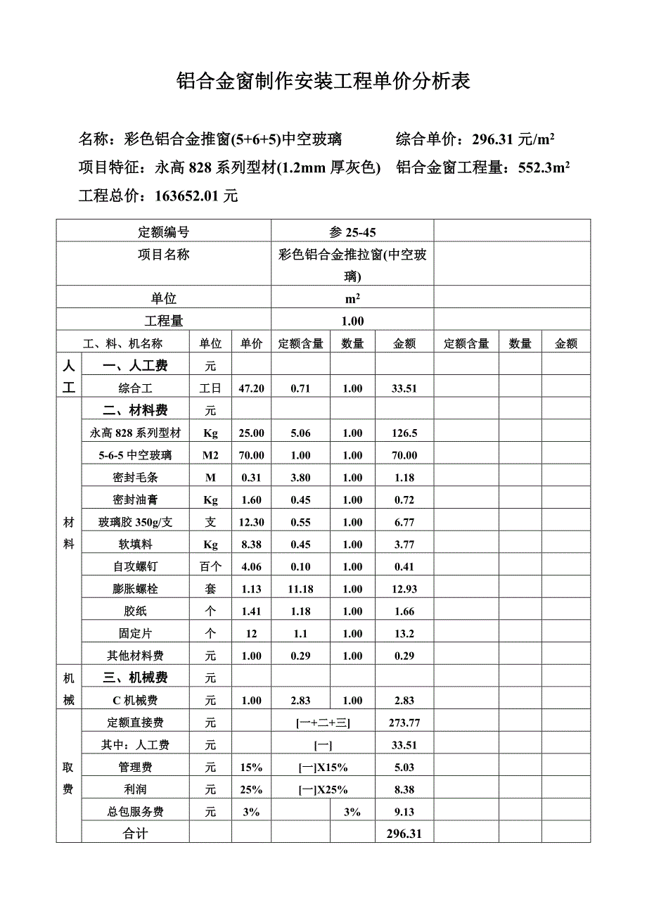 铝合金门窗施工方案33.doc_第2页