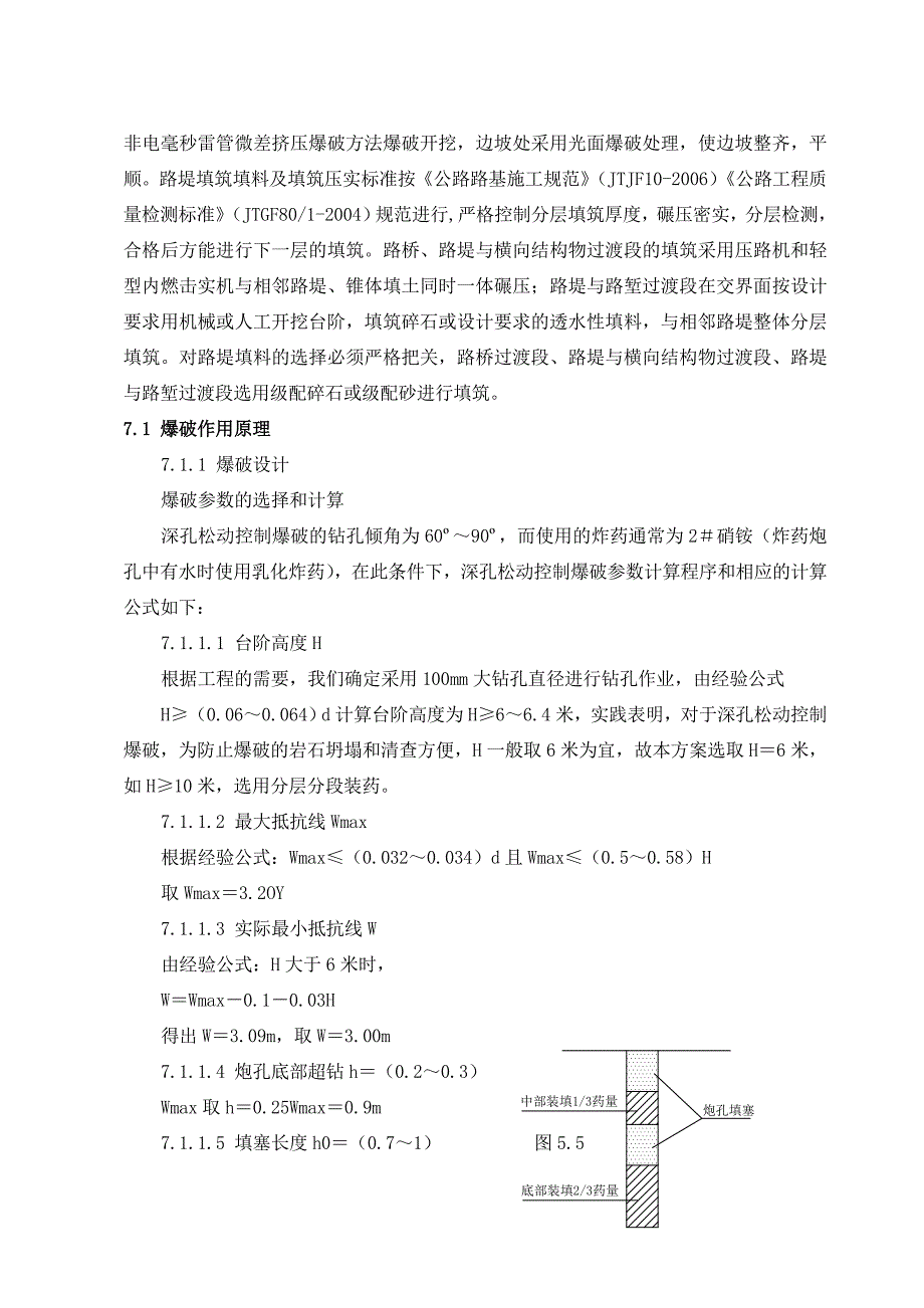 路基石方爆破工程专项安全施工方案.doc_第2页