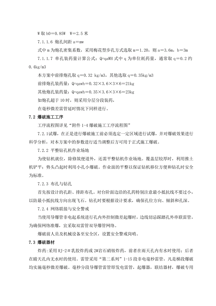 路基石方爆破工程专项安全施工方案.doc_第3页