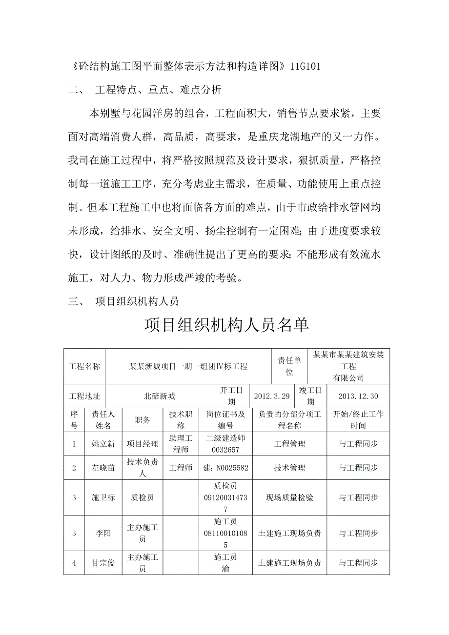 龙湖北碚新城项目施工组织设计补充方案.doc_第3页