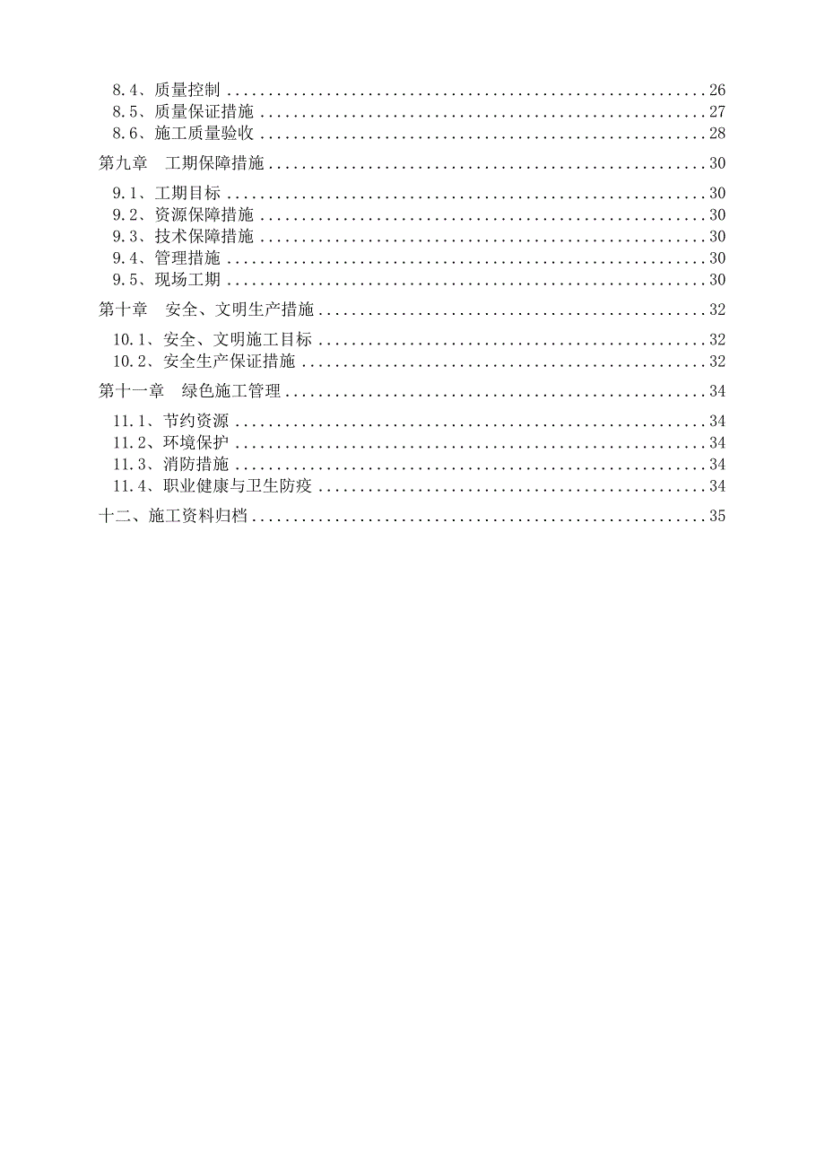 辽宁框架科技馆预应力工程施工方案(后张法有粘结预应力,附图).doc_第2页