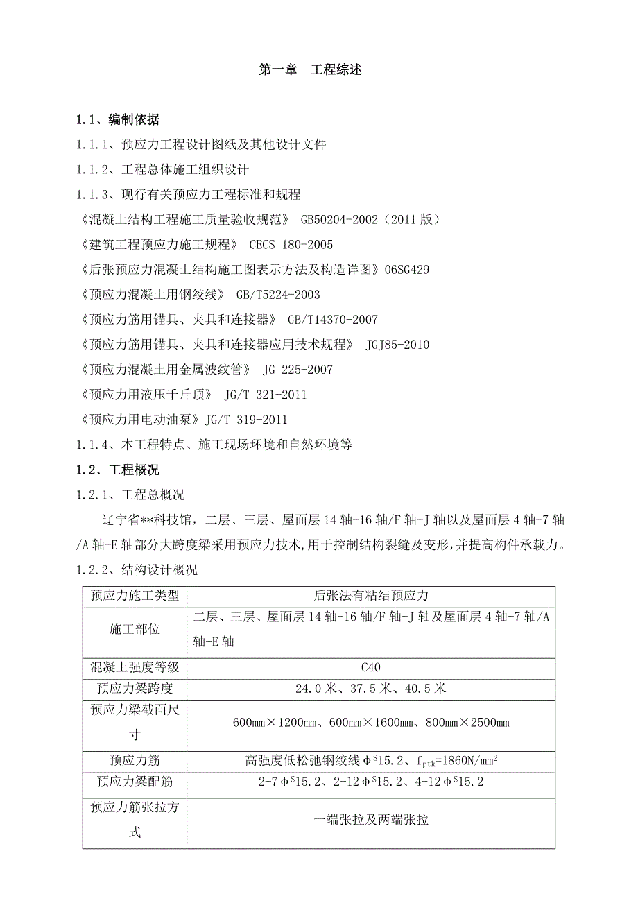 辽宁框架科技馆预应力工程施工方案(后张法有粘结预应力,附图).doc_第3页