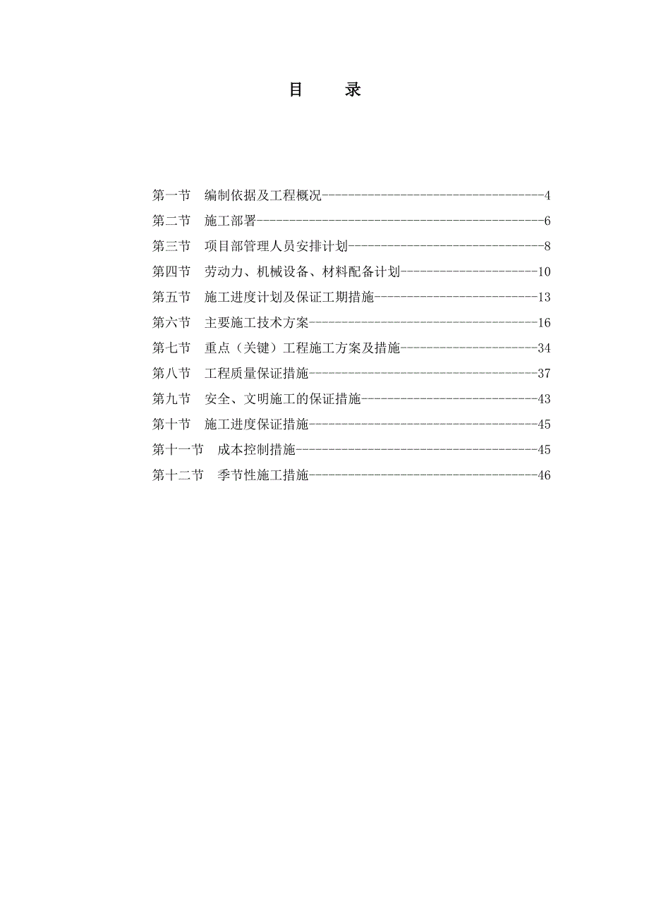 美兰施工组织设计.doc_第2页