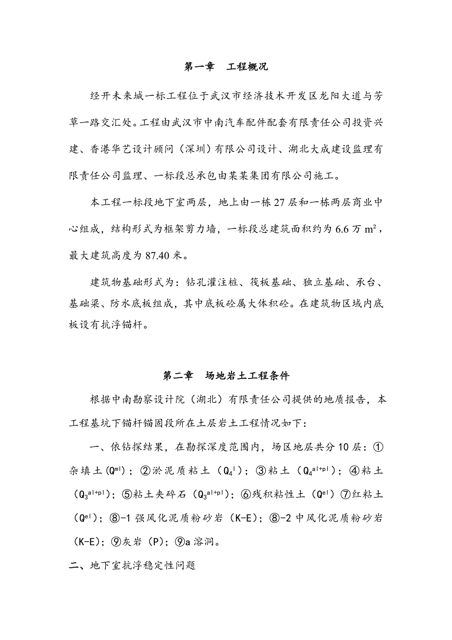 锚杆桩施工组织设计.doc_第3页