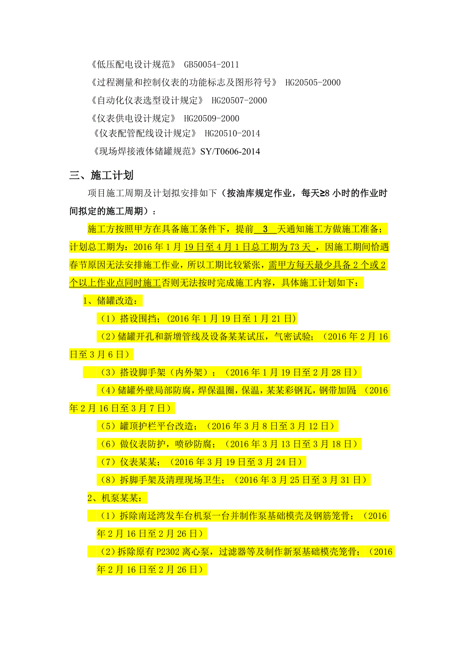 路博润五期施工方案.doc_第3页