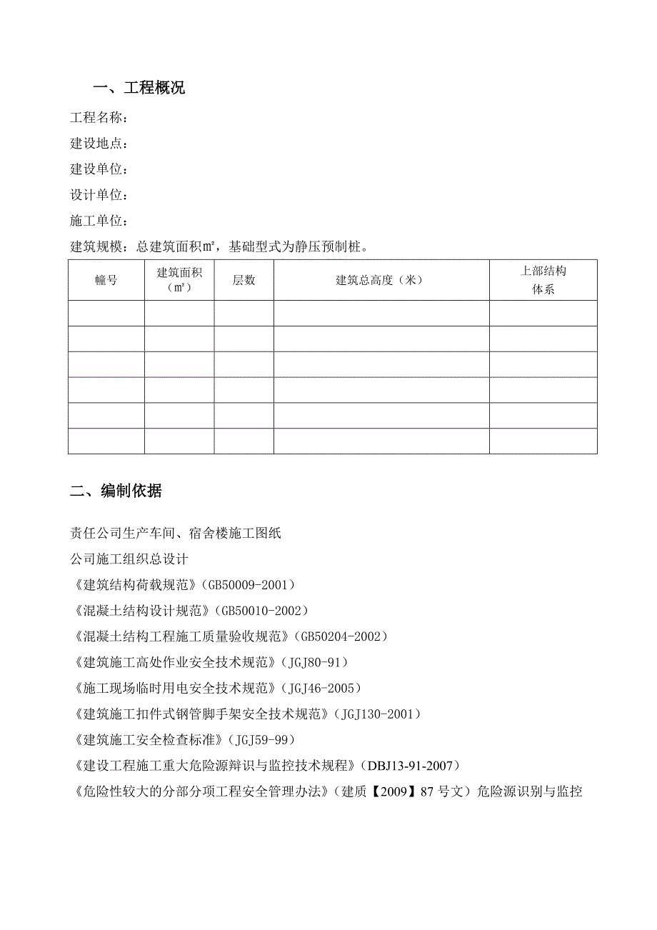 落地式外脚手架施工方案.doc_第2页