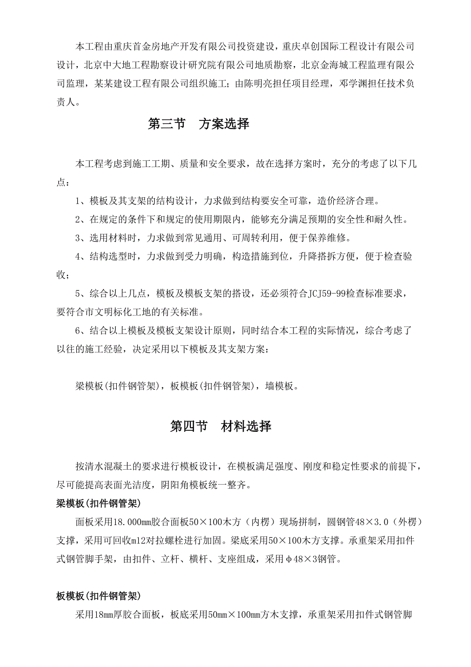 美利山模板专项施工方案.doc_第3页