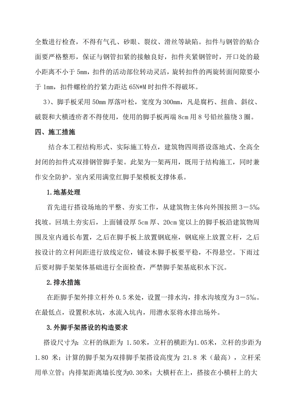 落地脚手架搭设施工方案.doc_第2页