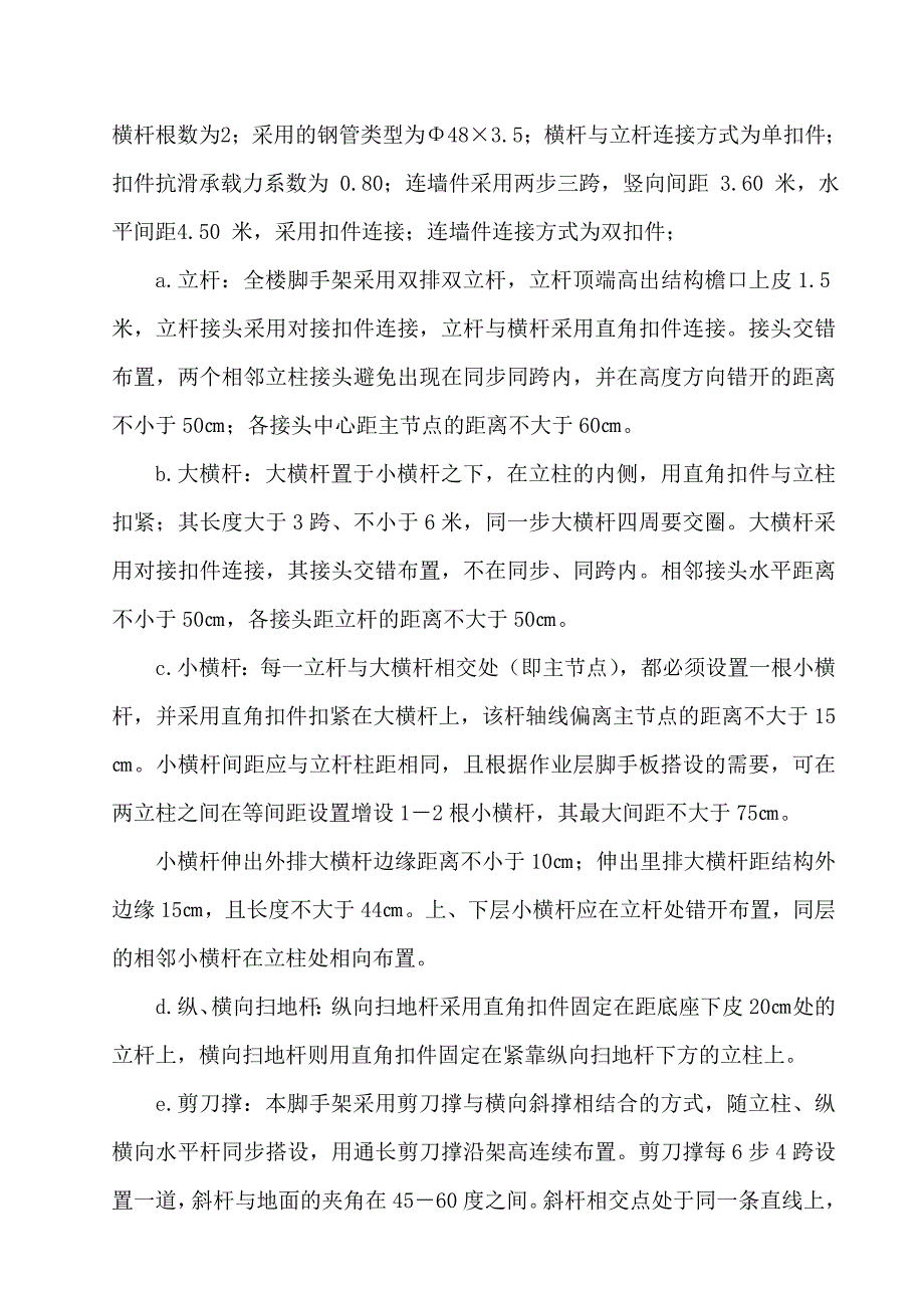 落地脚手架搭设施工方案.doc_第3页