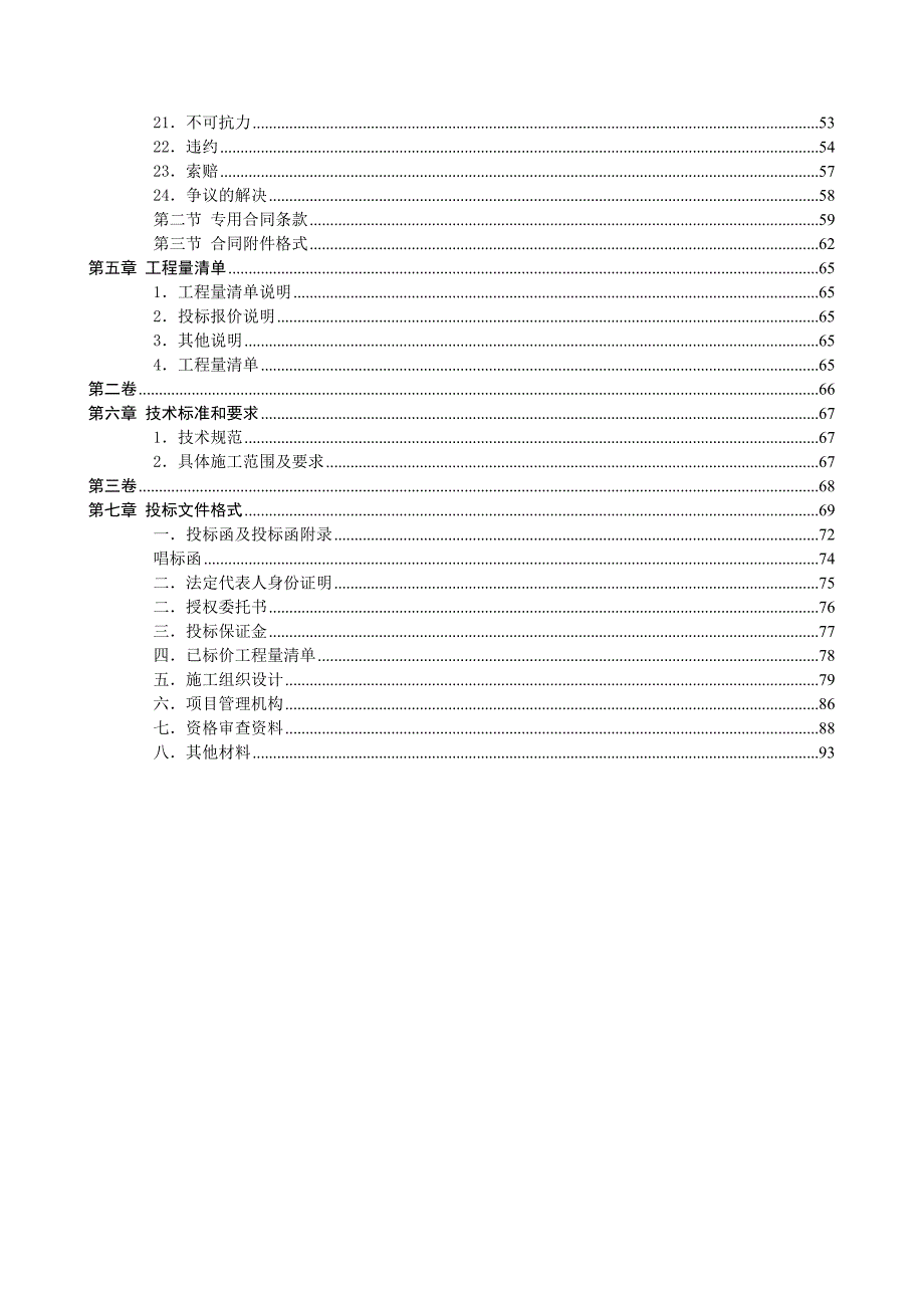 陵县污水处置施工组织设计.doc_第3页