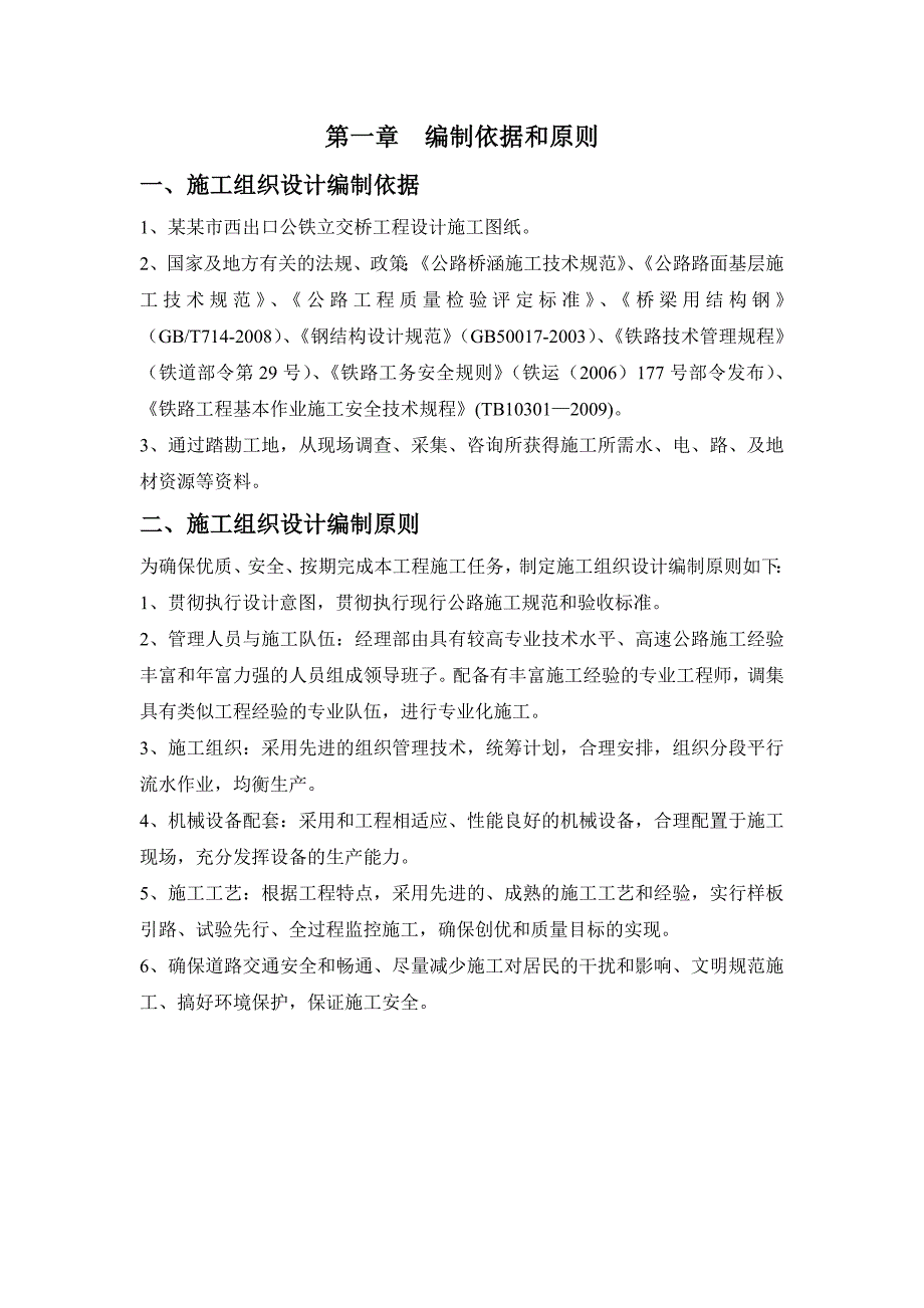 讷河市西出口公铁立交桥钢箱梁施工组织设计.doc_第3页