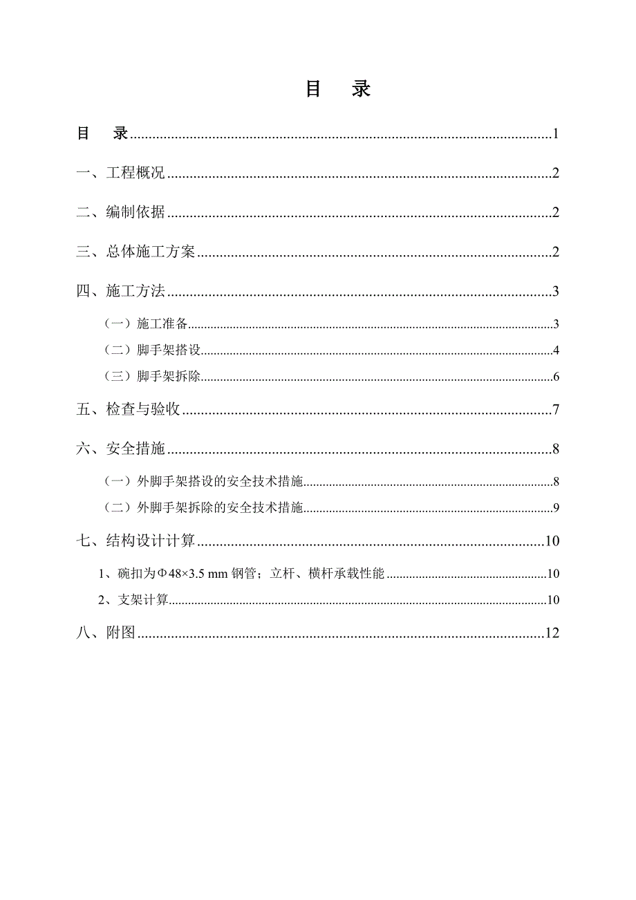 辽宁某铁路专用线框构桥工程满堂红脚手架专项施工方案.doc_第2页