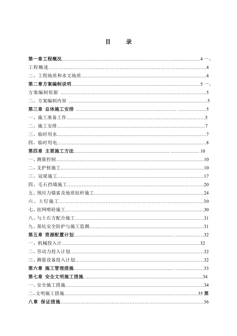 辽宁某安置房工程基坑边坡支护施工方案.doc_第2页