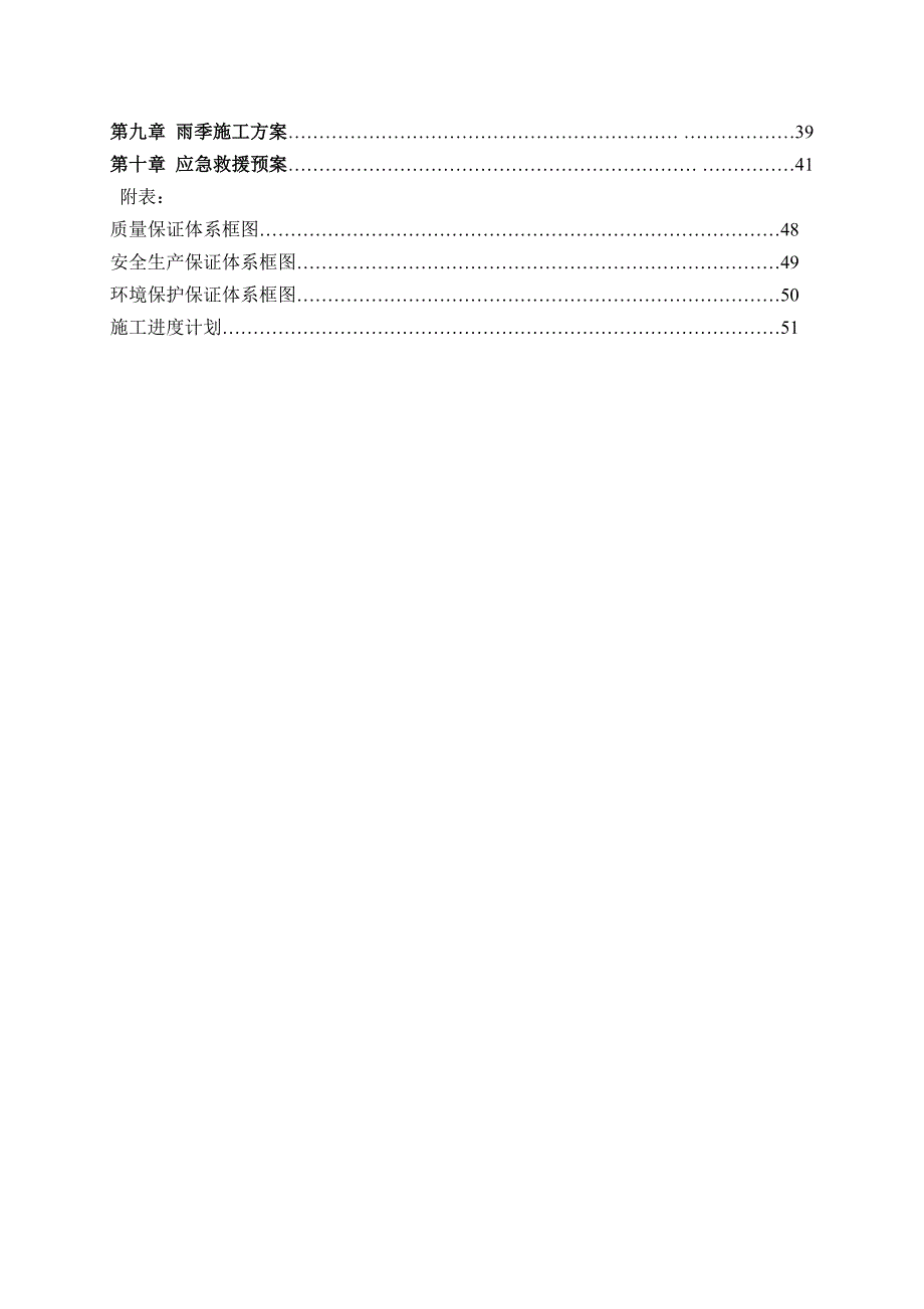 辽宁某安置房工程基坑边坡支护施工方案.doc_第3页