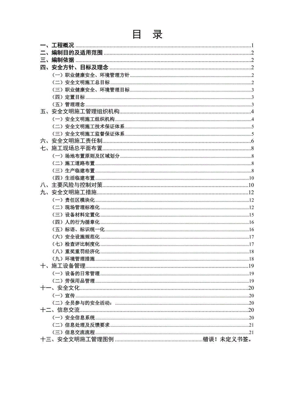 龙源吐鲁番示范区屋顶光伏暨微电网试点工程安装安全文明施工二次策划书.doc_第3页