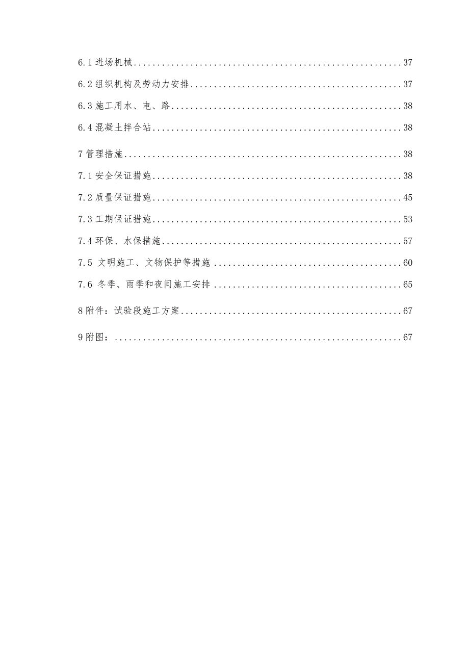 路基工程施工组织设计1.doc_第2页