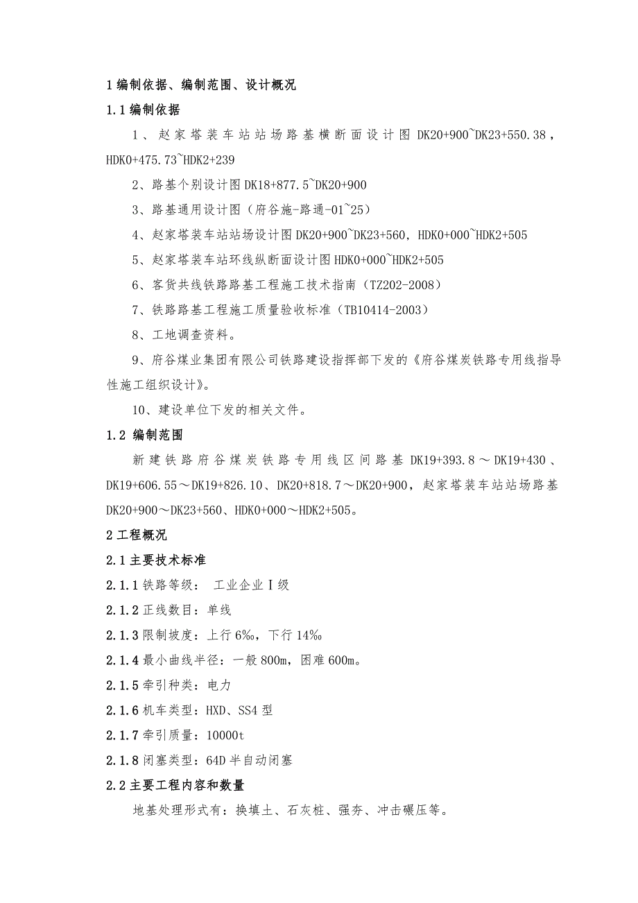 路基工程施工组织设计1.doc_第3页