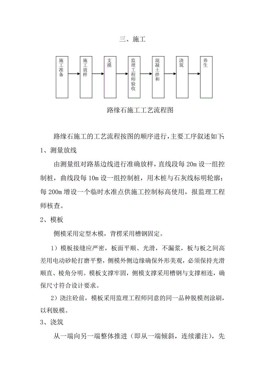 路缘石施工方案.doc_第3页