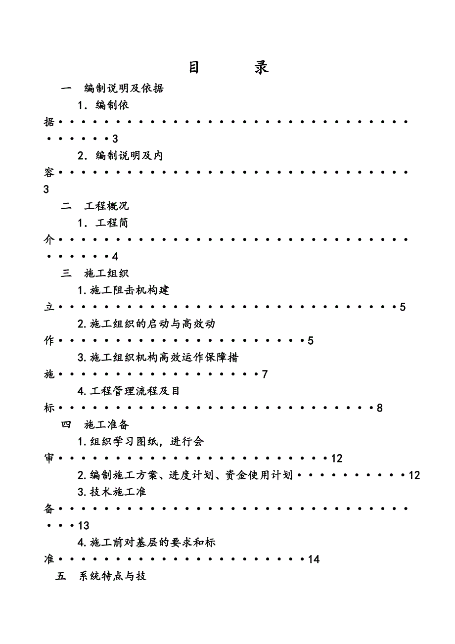 难燃型挤塑聚苯板外墙外保温系统施工方案.doc_第2页