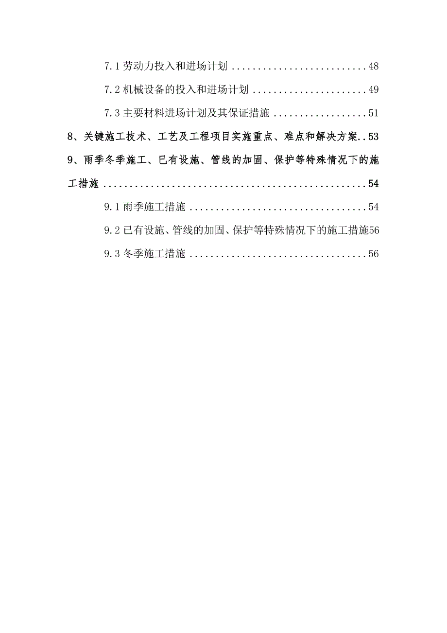 龙湖半岛市政工程施工组织设计.doc_第3页