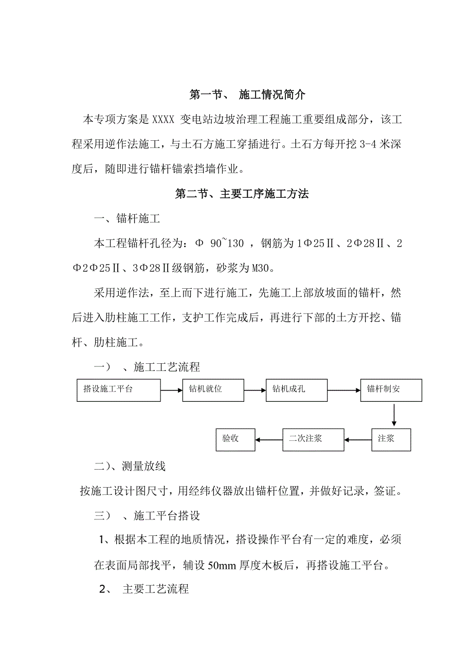 锚杆锚索挡墙施工专项方案.doc_第2页