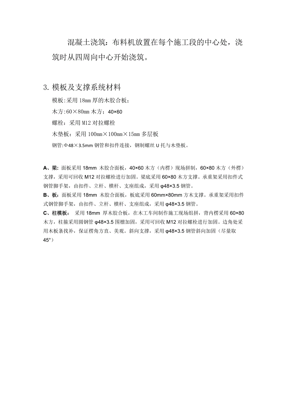 辽宁某多层框架结构工业厂房模板专项施工方案(附计算书).doc_第2页