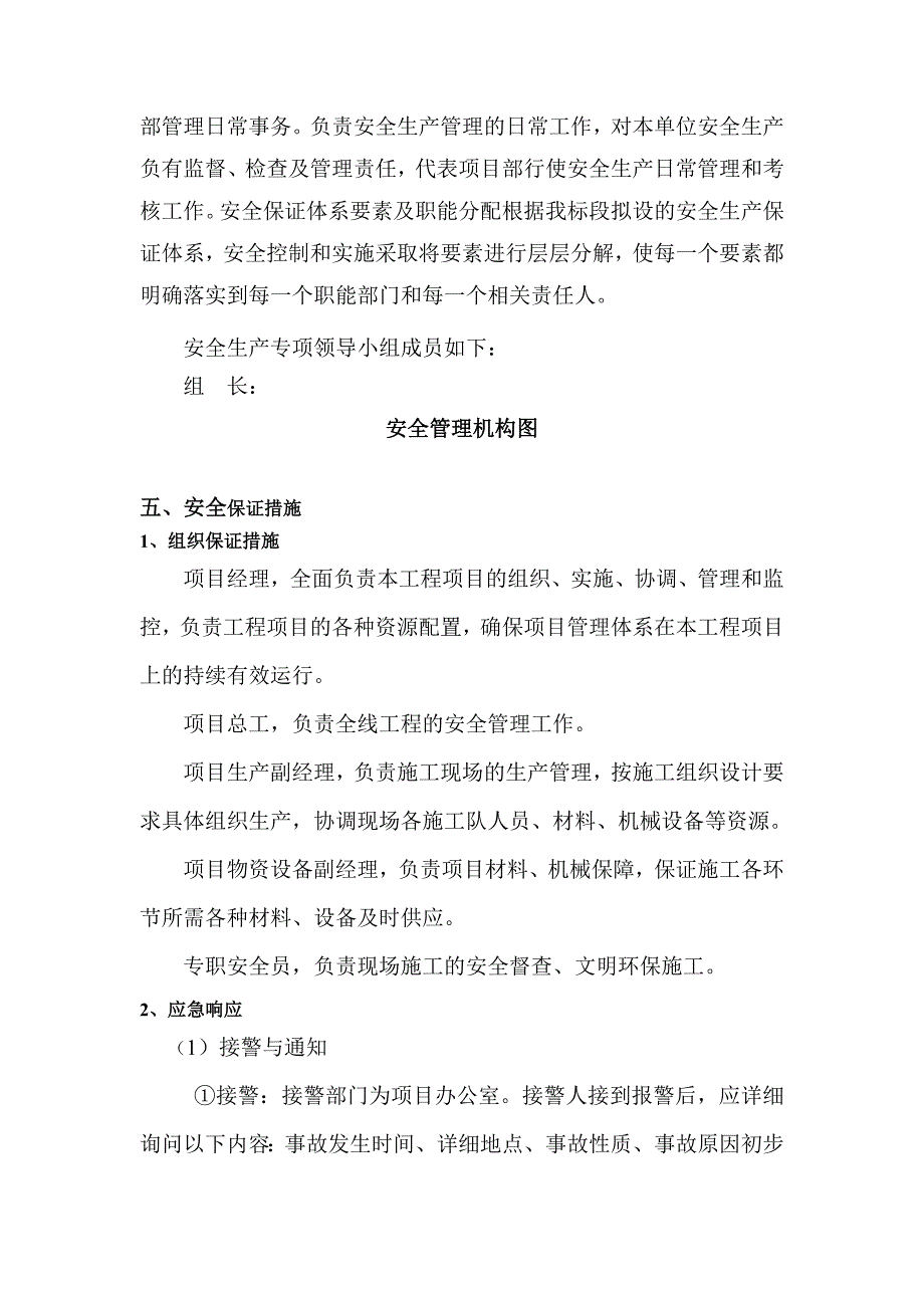 辽宁某高速公路合同段基坑开挖施工安全专项方案.doc_第2页